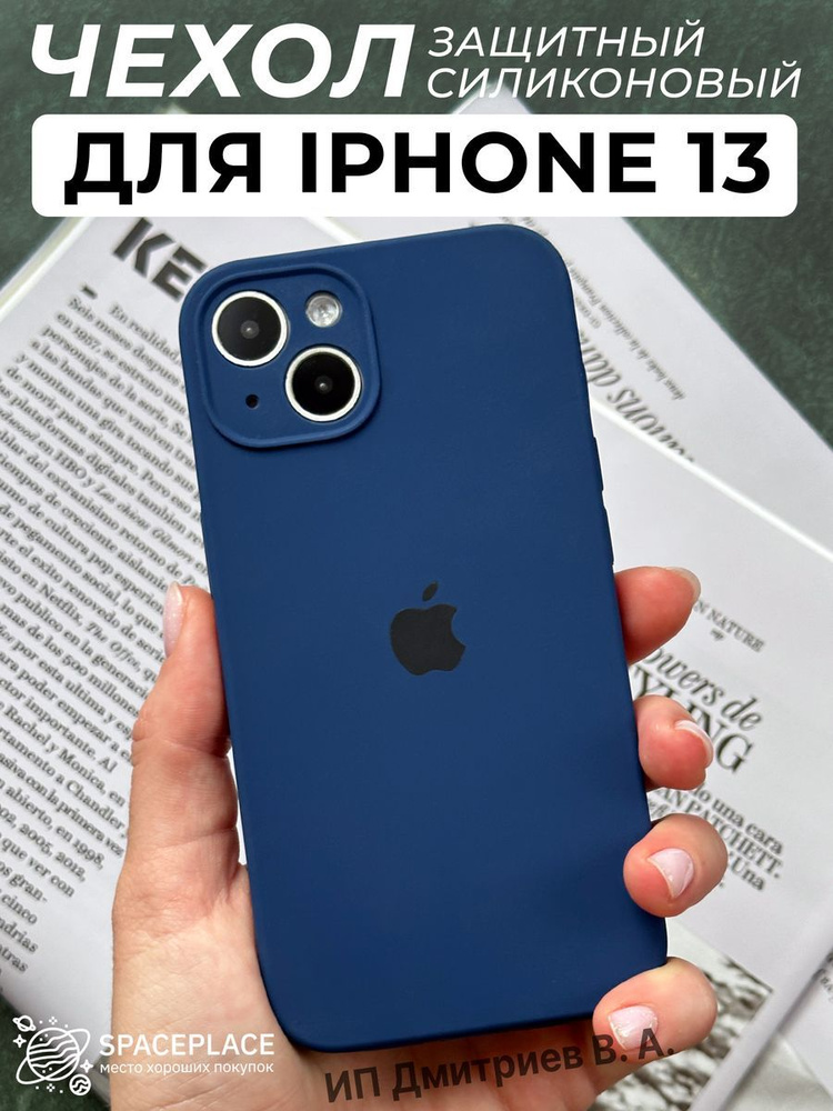 Чехол на iPhone 13 темно-синий силиконовый и защитой камеры  #1