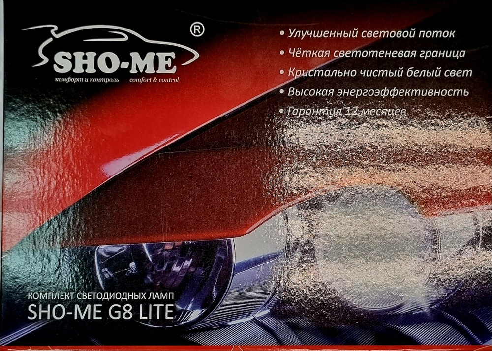 Комплект светодиодных ламп с линзой SHO-ME G8 LITE H7 #1