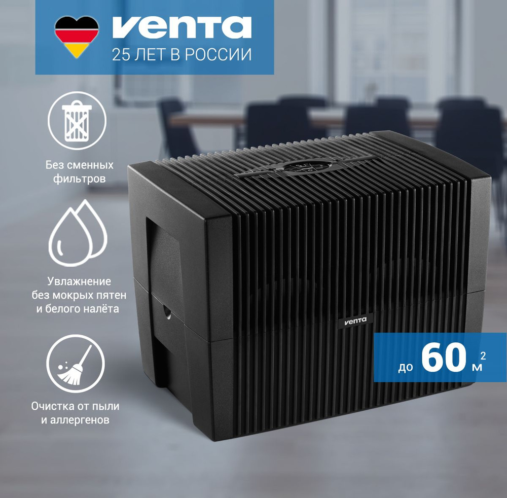 Увлажнитель-мойка воздуха Venta Comfort Plus LW45, черный / до 60 кв.м/ бак 10 л  #1