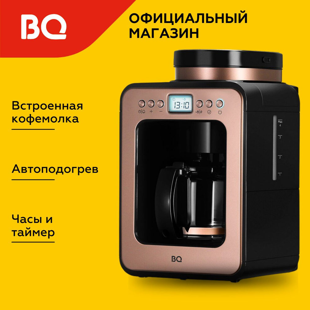 Капельная кофеварка со встроенной кофемолкой BQ CM7001 Розово-золотая / 600 Вт / 0.6л  #1