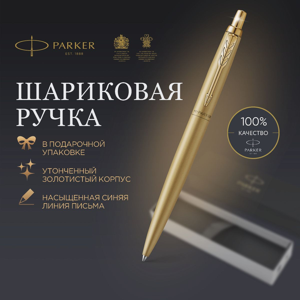 Ручка шариковая подарочная Parker Jotter XL Monochrome Gold, автоматическая, корпус золотой, кнопочный #1