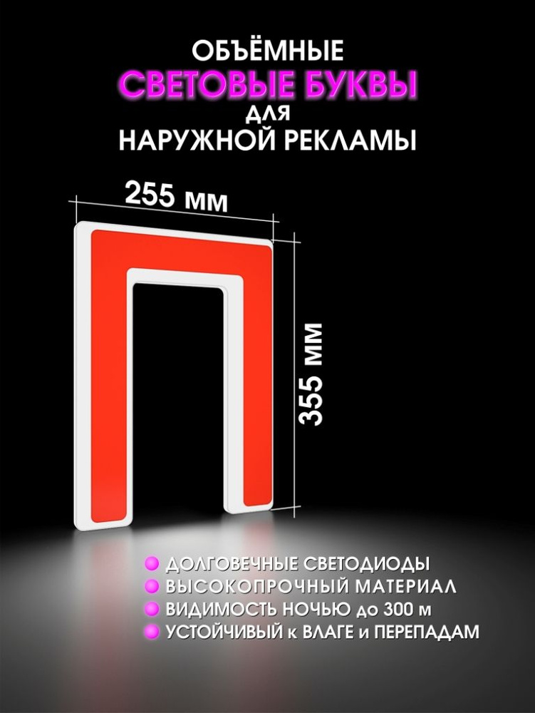 Светодиодная вывеска из объемных букв наружная реклама высота 35,5 см  #1