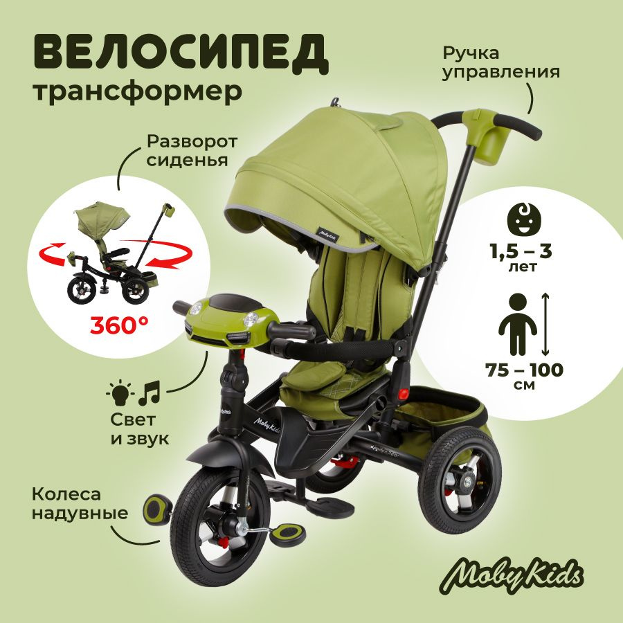 Велосипед трехколесный детский с ручкой Leader 360 , колеса 12x10 AIR Car, оливковый  #1