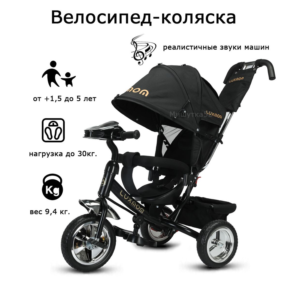 Велосипед детский трехколесный luxmom 5588 с музыкальной панелью Черный  #1