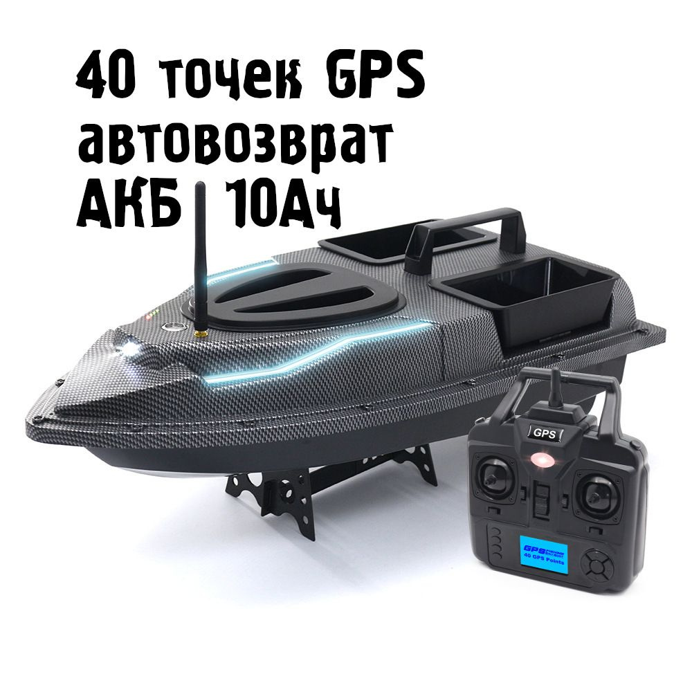 Кораблик прикормочный с GPS - Flytec V900 с АКБ 10Ач #1