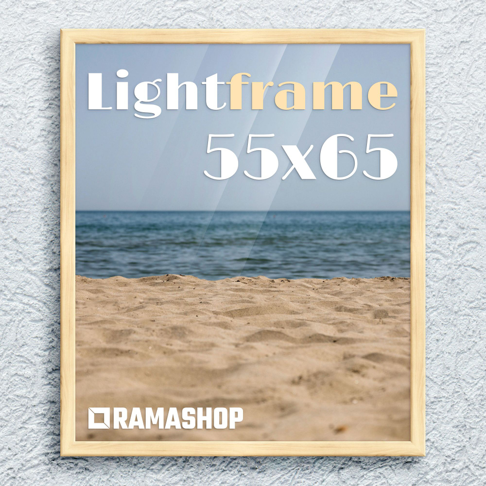 Рамка для фото 55х65. Серия "Light Frame". Фоторамка деревянная. Профиль 2416. Сращенная сосна, неокрашенная #1