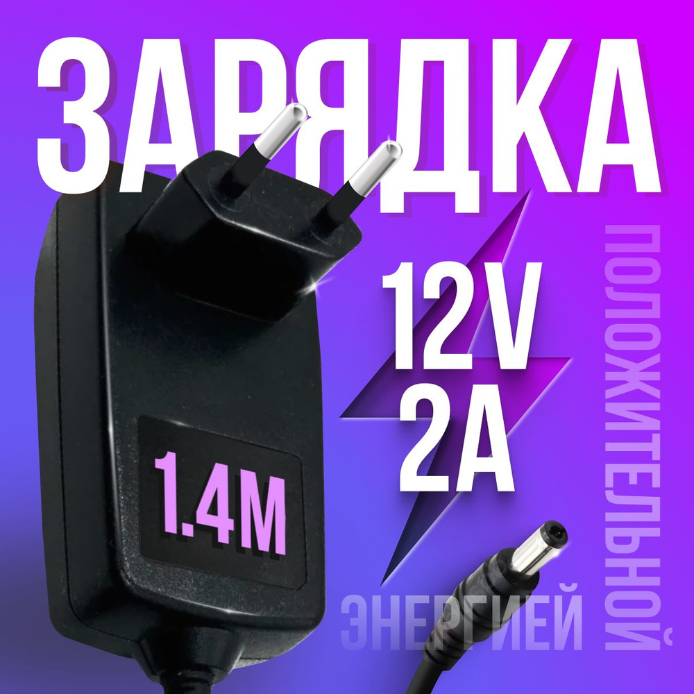 Блок питания (адаптер) 12V 2A 5.5 x 2.1 CP1220 / CP1220-S для модемов  (роутеров), регистраторов, светодиодных ламп, тв-приставок (ресиверов) МТС  Триколор Ростелеком Wink Gpon GS - купить с доставкой по выгодным ценам