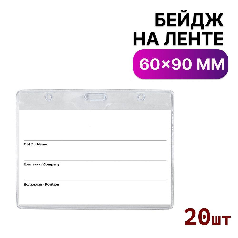 Бейдж горизонтальный 60х90мм, на синей ленте 45 см - 20шт #1