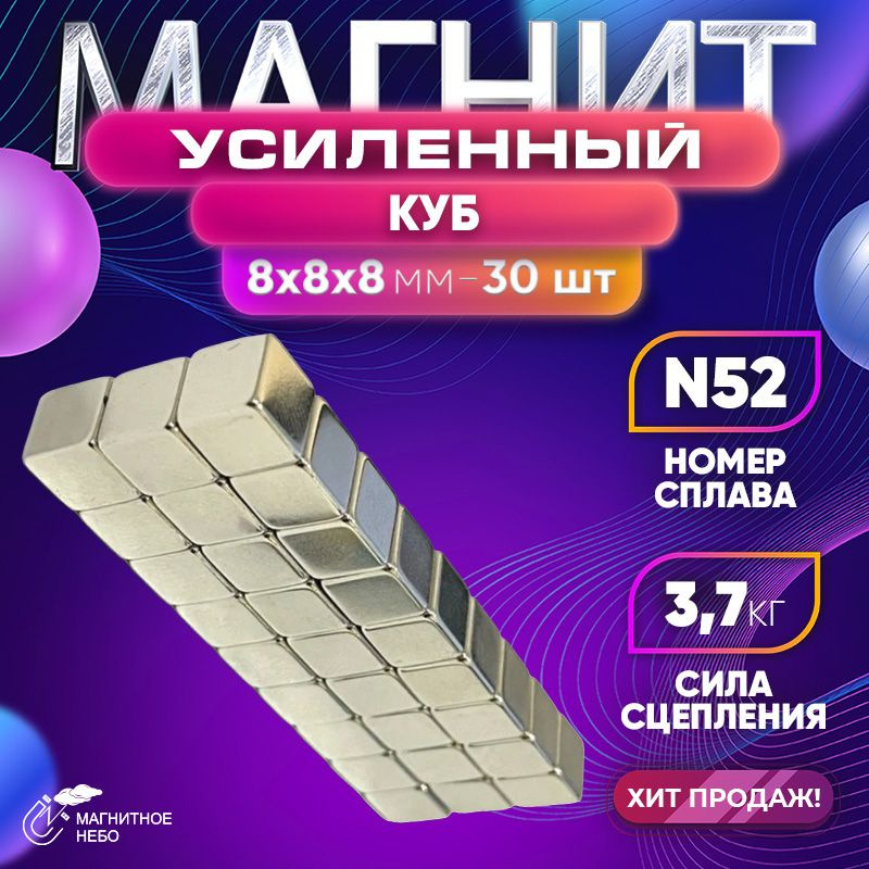 Магнит усиленный куб 8х8х8 мм - 30шт,мощный #1