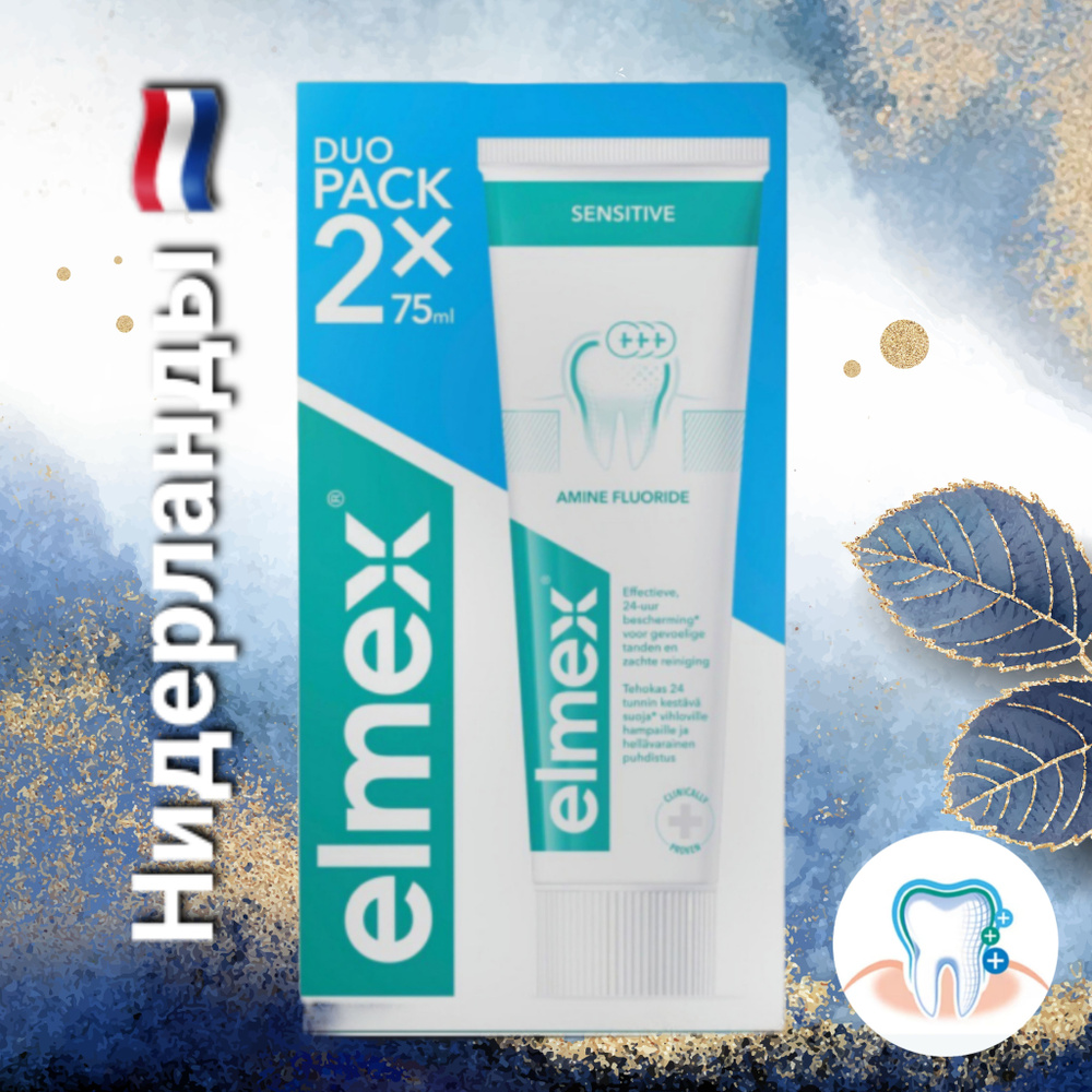 Зубная паста Elmex Sensitive Элмекс сенсетив для чувствительных зубов 2х75 мл  #1
