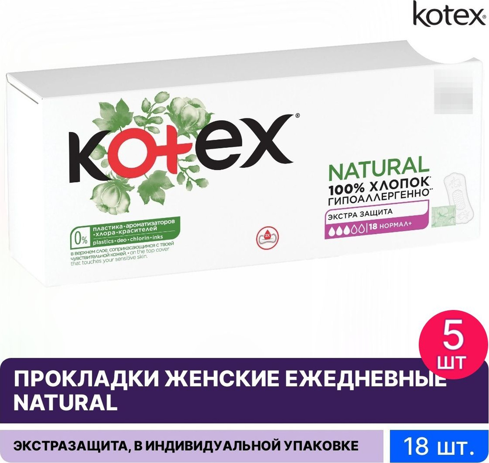 Kotex / Котекс Natural Нормал+ Прокладки женские гигиенические ежедневные Экстра защита, 3 капли, 18шт. #1