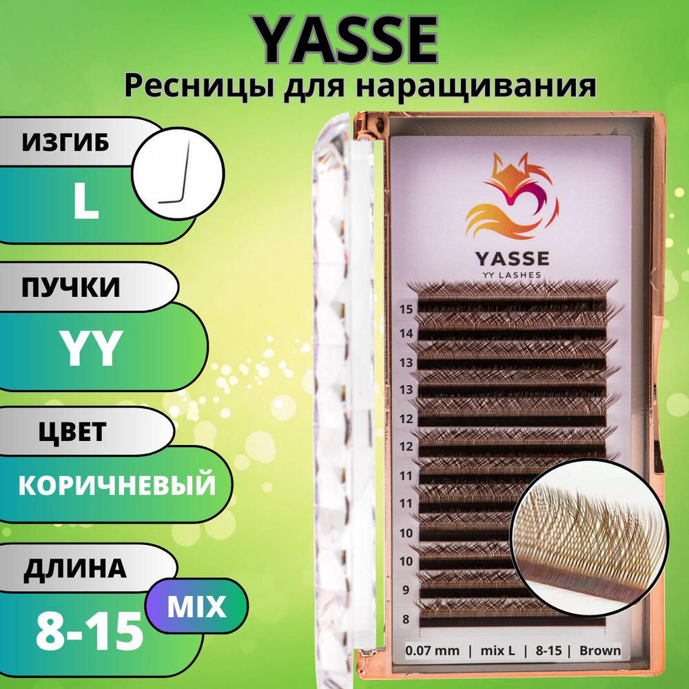 Ресницы для наращивания 2D YASSE YY - формы, коричневые готовые пучки L 0.07 МИКС 8-15 мм  #1