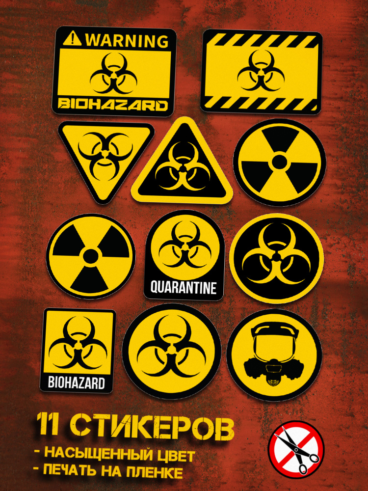 Наклейки Biohazard и Радиация. Стикерпак в стиле сталкер и апокалипсис.  #1