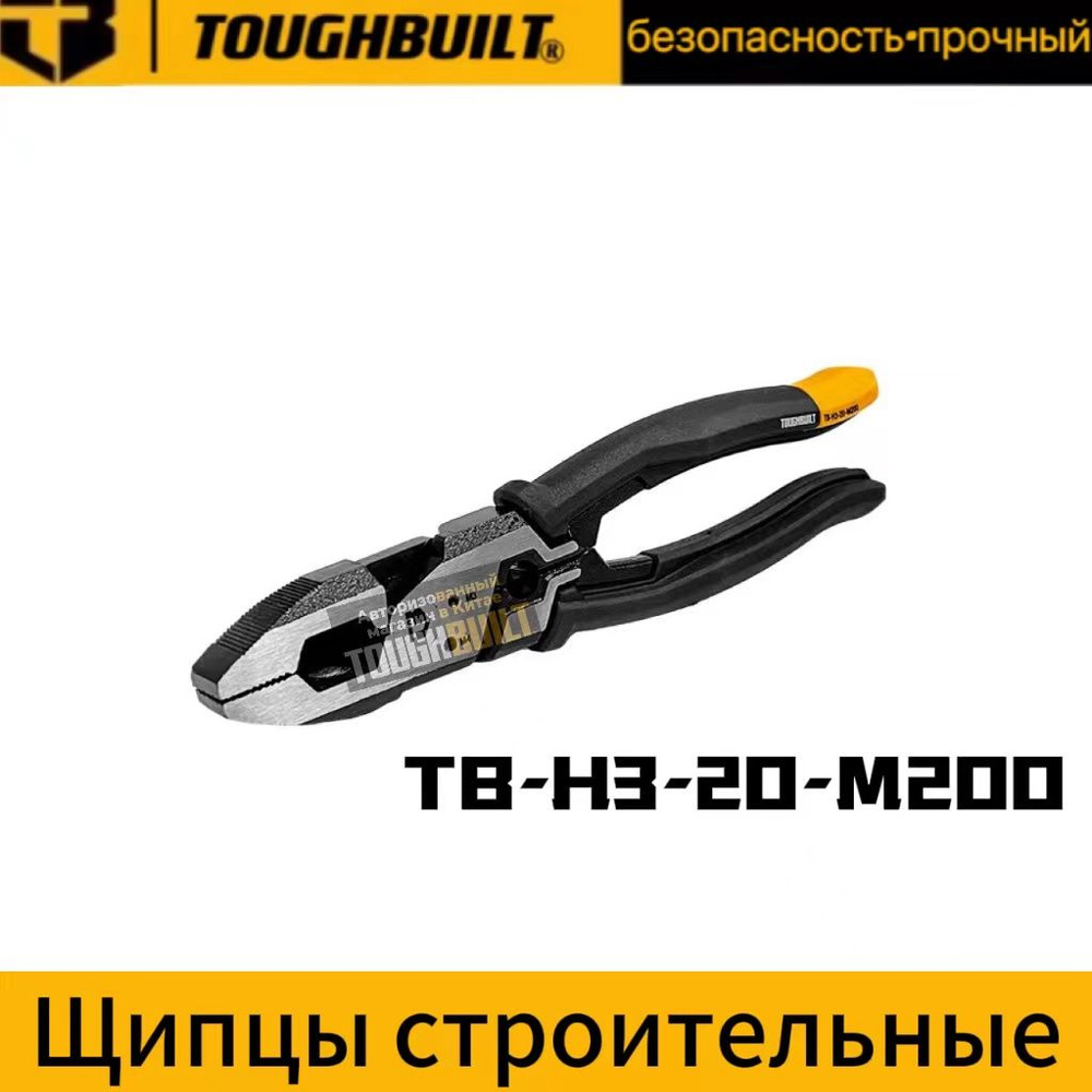 TOUGHBUILT TB-H3-20-M200 Промышленные экономичные многофункциональные плоскогубцы  #1