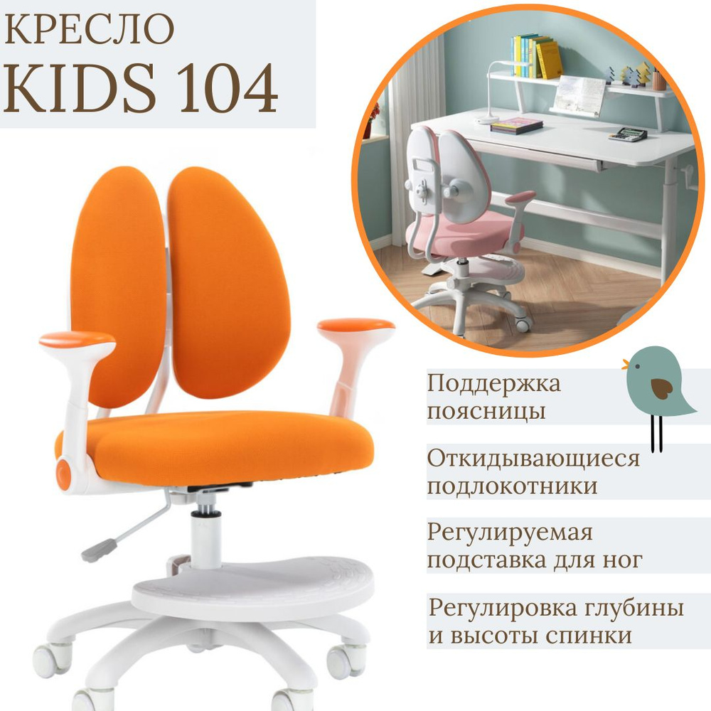 Everprof Детское компьютерное кресло Kids 104, Fabric Orange #1