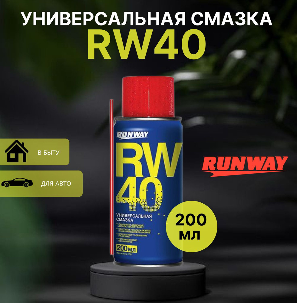 Runway Ключ жидкий, 200 мл #1