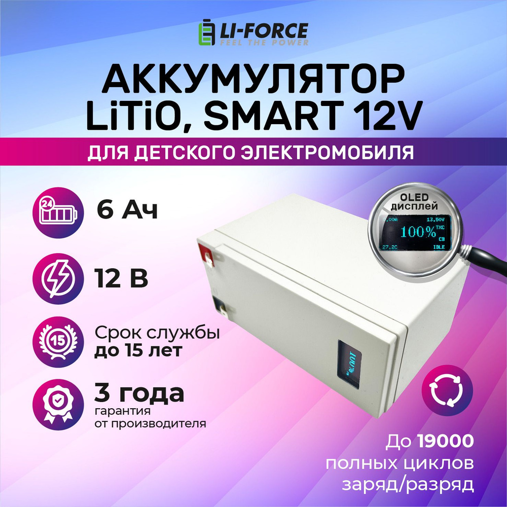 Аккумулятор 12В 6Aч, с OLED дисплеем, LiTiO, LF-126-9077 #1