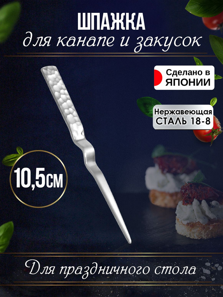 Шпажка для канапе 10,5х1х0,2 см #1