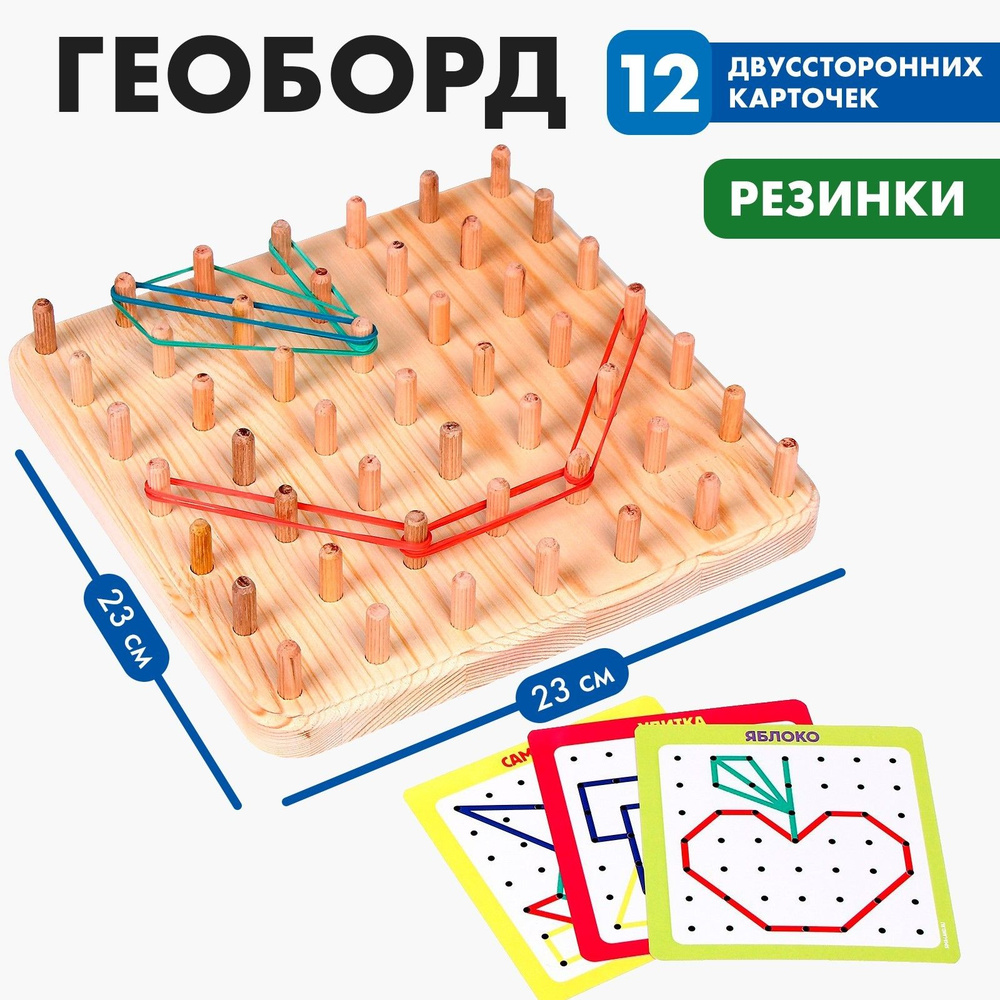 Геоборд с резинками деревянный Лесная мастерская, математический планшет / карточки с заданиями в комплекте #1