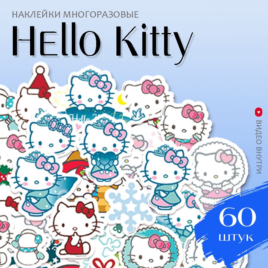 Наклейки аниме Хеллоу Китти / набор многоразовых виниловых стикеров Hello Kitty 60 шт.  #1