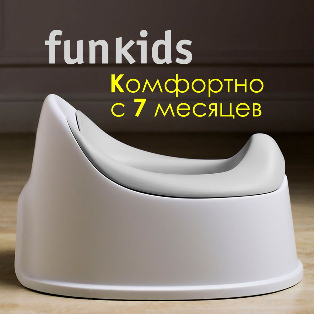 Горшок детский Funkids "Biba Comfort" для мальчика или девочки арт. 6215-Grey  #1