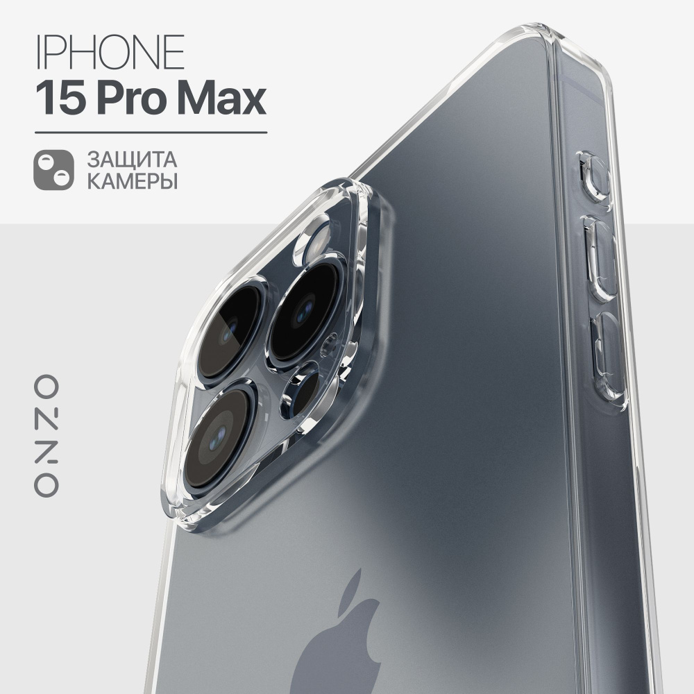 Чехол на Айфон 15 Про Макс прозрачный чехол iPhone 15 pro max #1