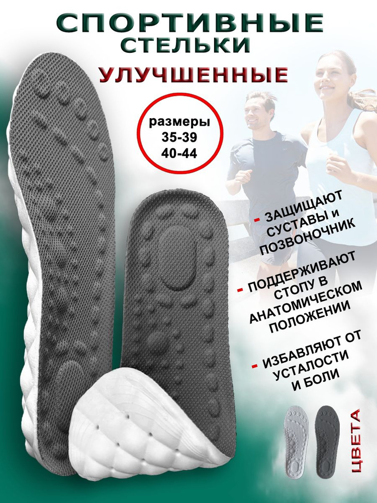 toTop / Анатомические стельки с супинатором для спортивной и повседневной обуви. Мягкие, амортизирующие, #1