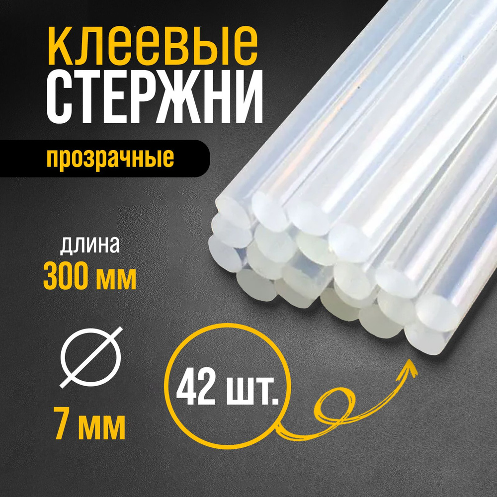 Стержни клеевые ТУНДРА, 7 х 300 мм, 0.5 кг (42 шт.) #1