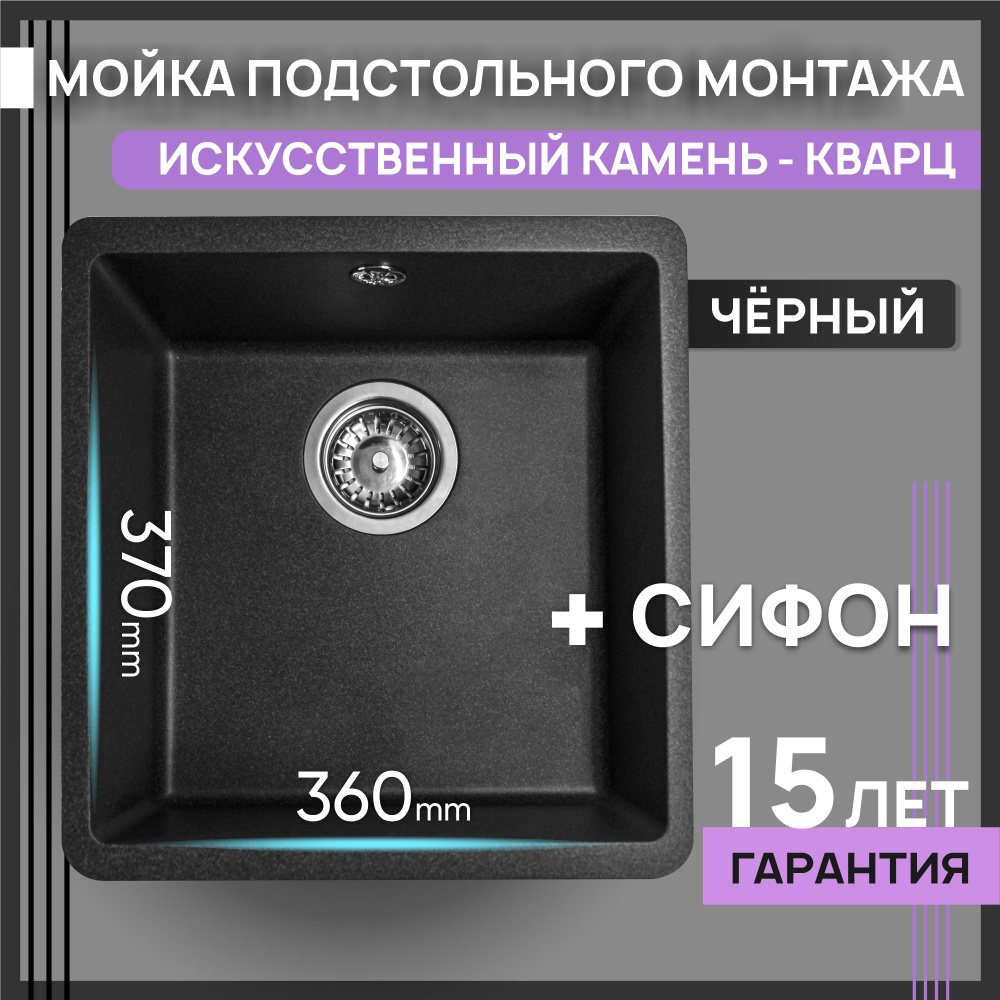 Кухонная мойка подстольного монтажа, каменная, раковина Ring 360, черный, 40х42см, без крыла, форма Квадрат #1