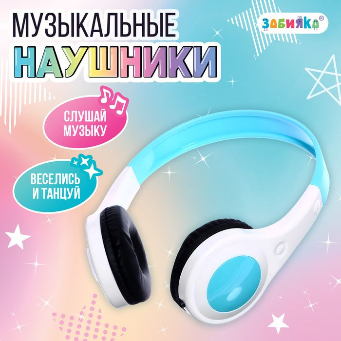 Музыкальные наушники, звук #1