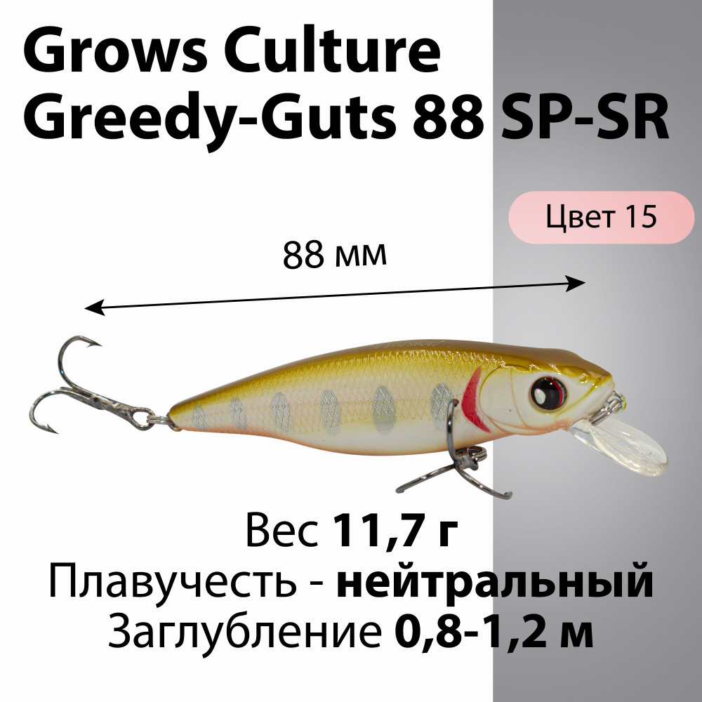 Воблер Grows Culture Greedy Guts 88SP-SR цвет 15 11,7 г 0,8-1,2 м минноу для ловли щуки, голавля, жереха #1