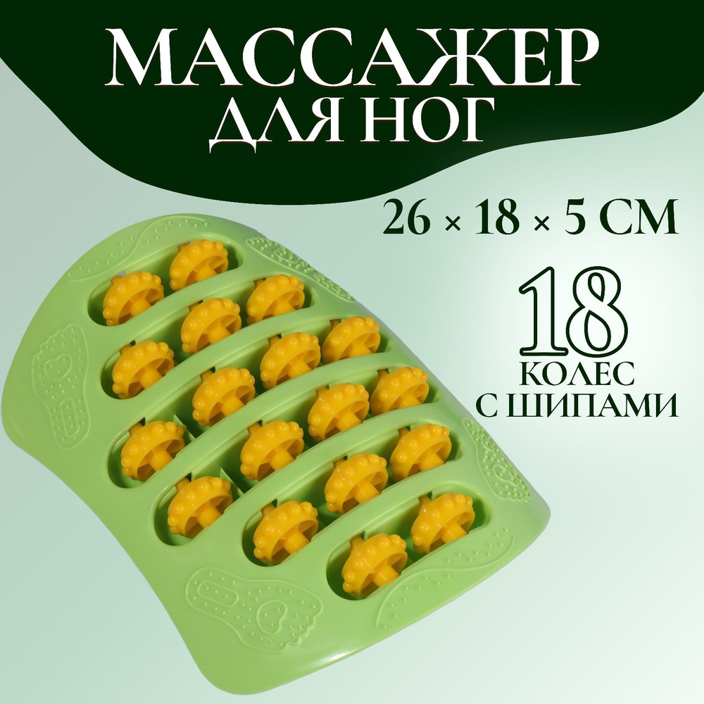 Массажёр для ног, с шипами, 26 х 18 х 5 см, цвет зеленый/оранжевый  #1