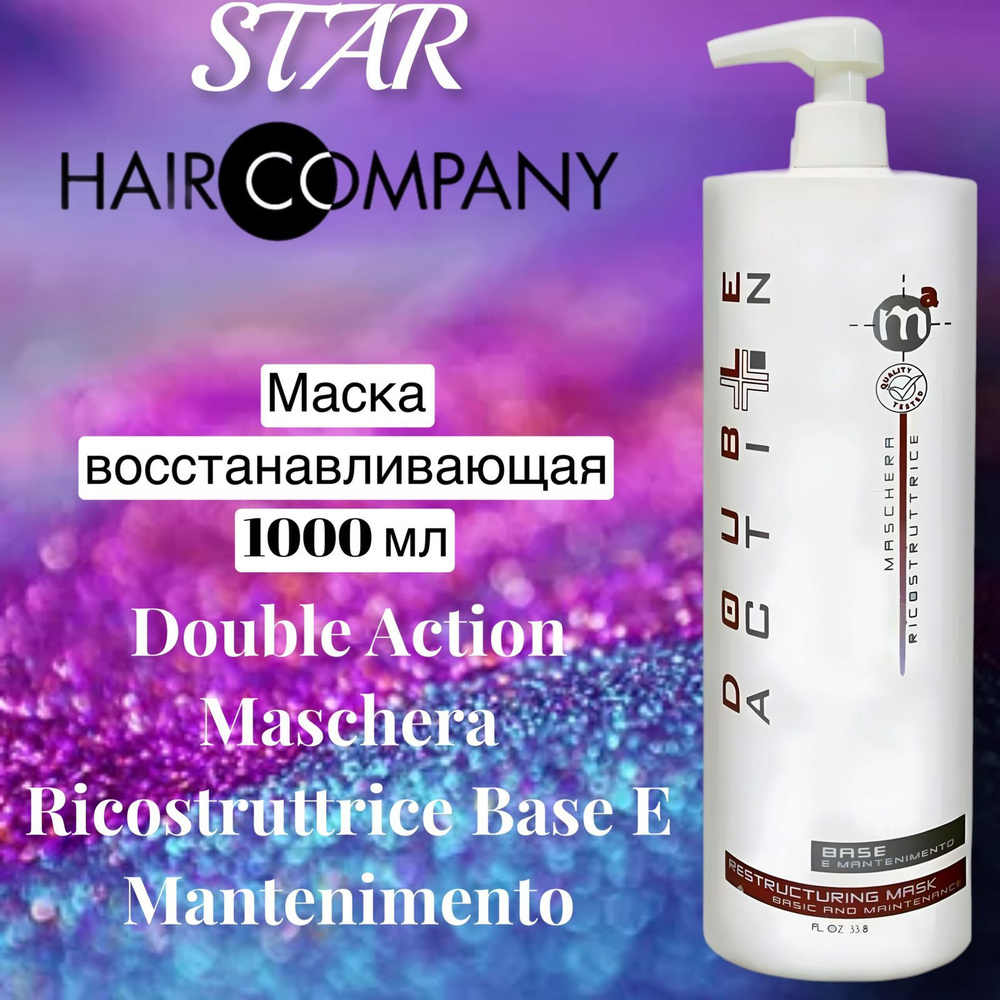 Hair Company Professional Маска для волос, 1000 мл  #1