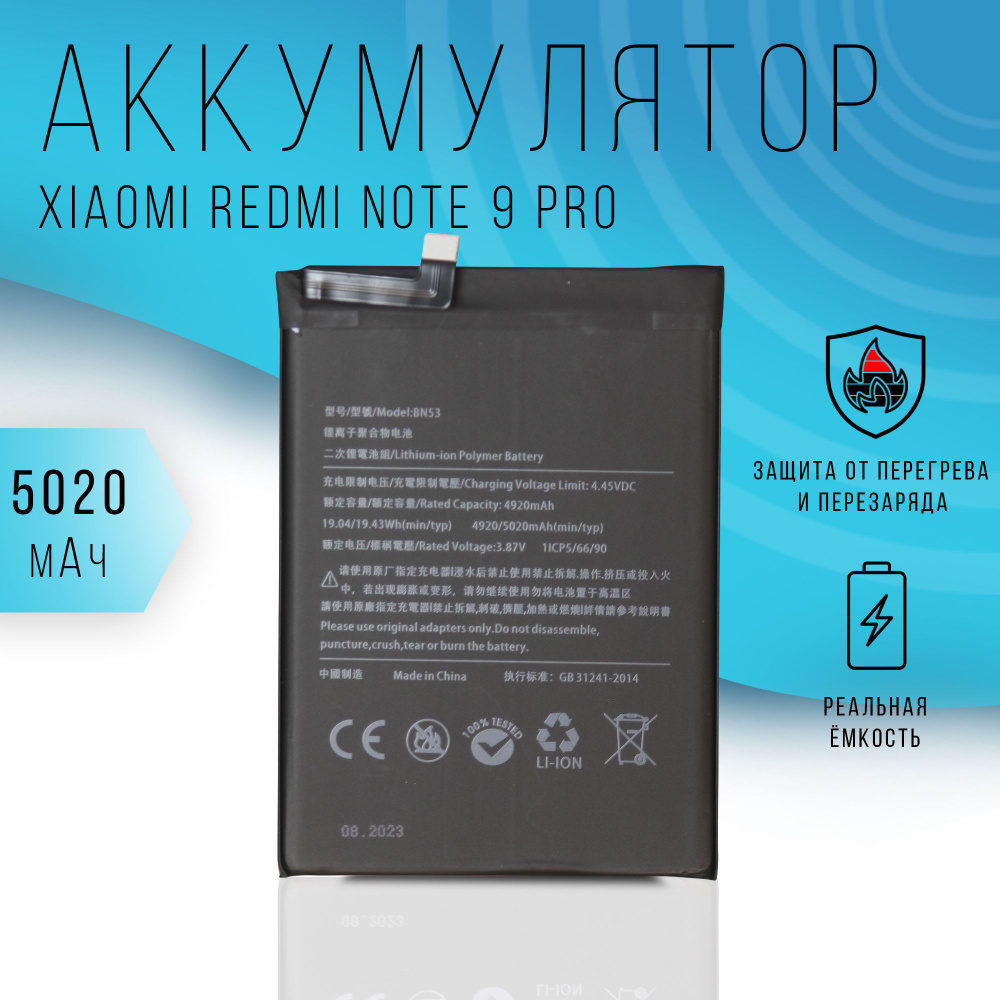 Аккумулятор Xiaomi Redmi Note 9 Pro/9 Pro Max 5020mAh #1