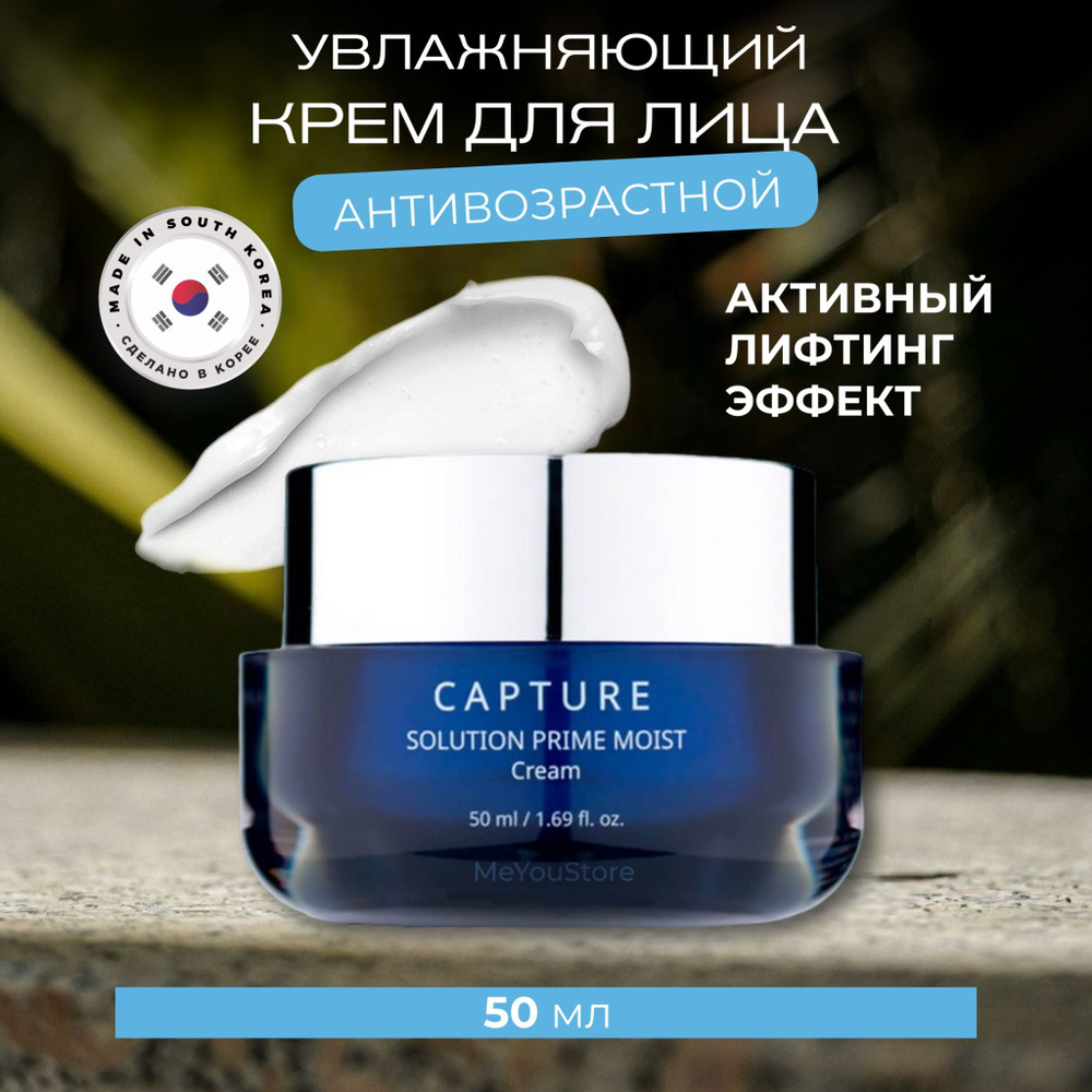 AHC Крем для лица с пептидами Capture Solution Prime Moist Cream 50 мл #1