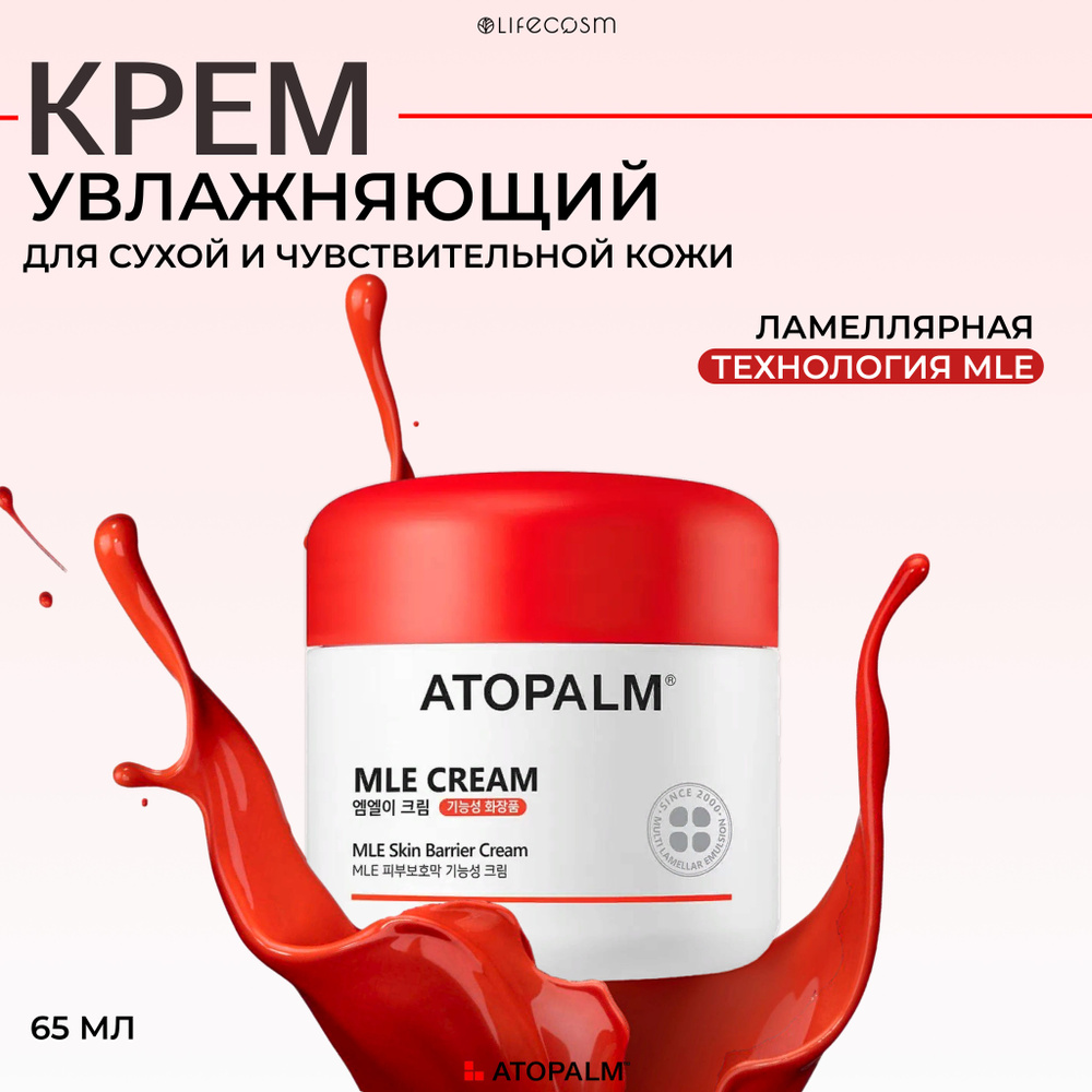 Atopalm Увлажняющий ламеллярный крем для лица MLE Cream, 65мл #1