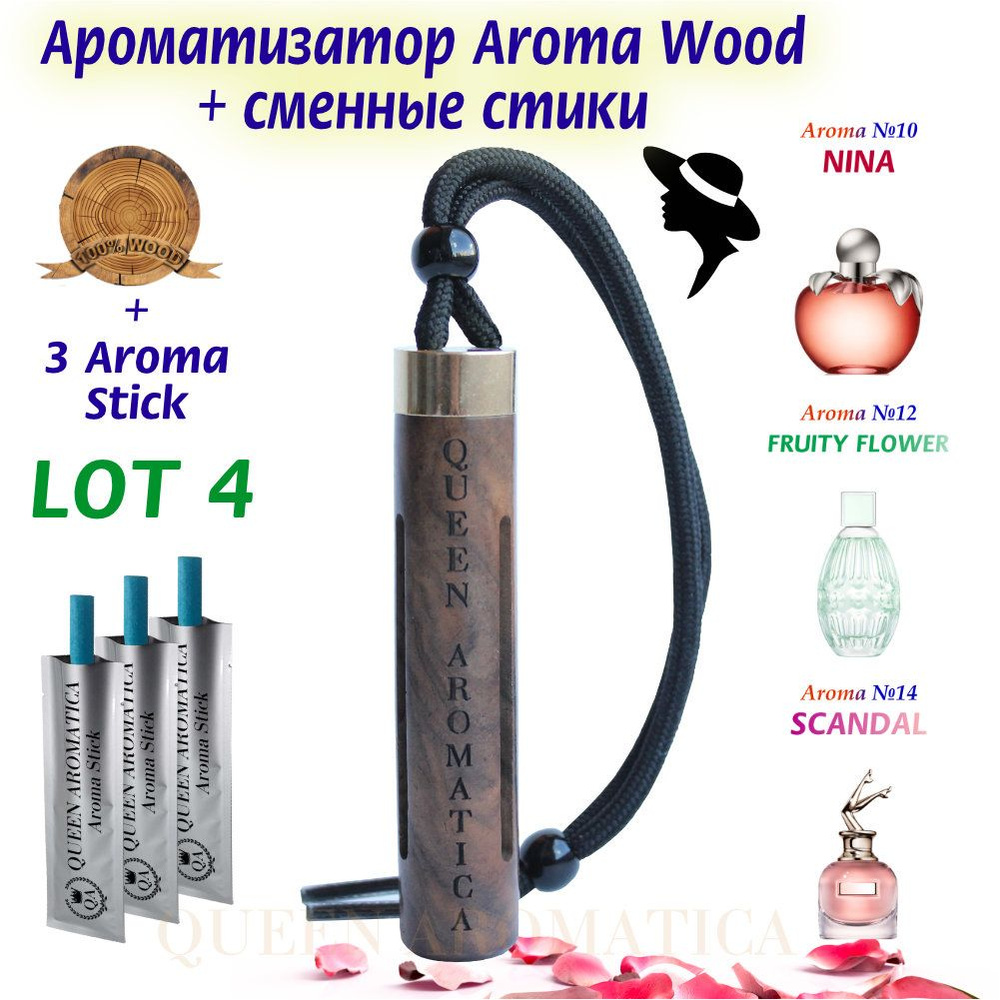 Queen Aromatica Ароматизатор автормобильный - Wood + 3 сменных стика (Набор Woman 4)  #1