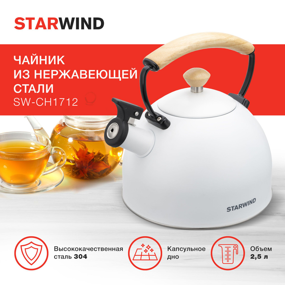 Чайник металлический Starwind Chef Country (SW-CH17)12 2.5л. белый #1