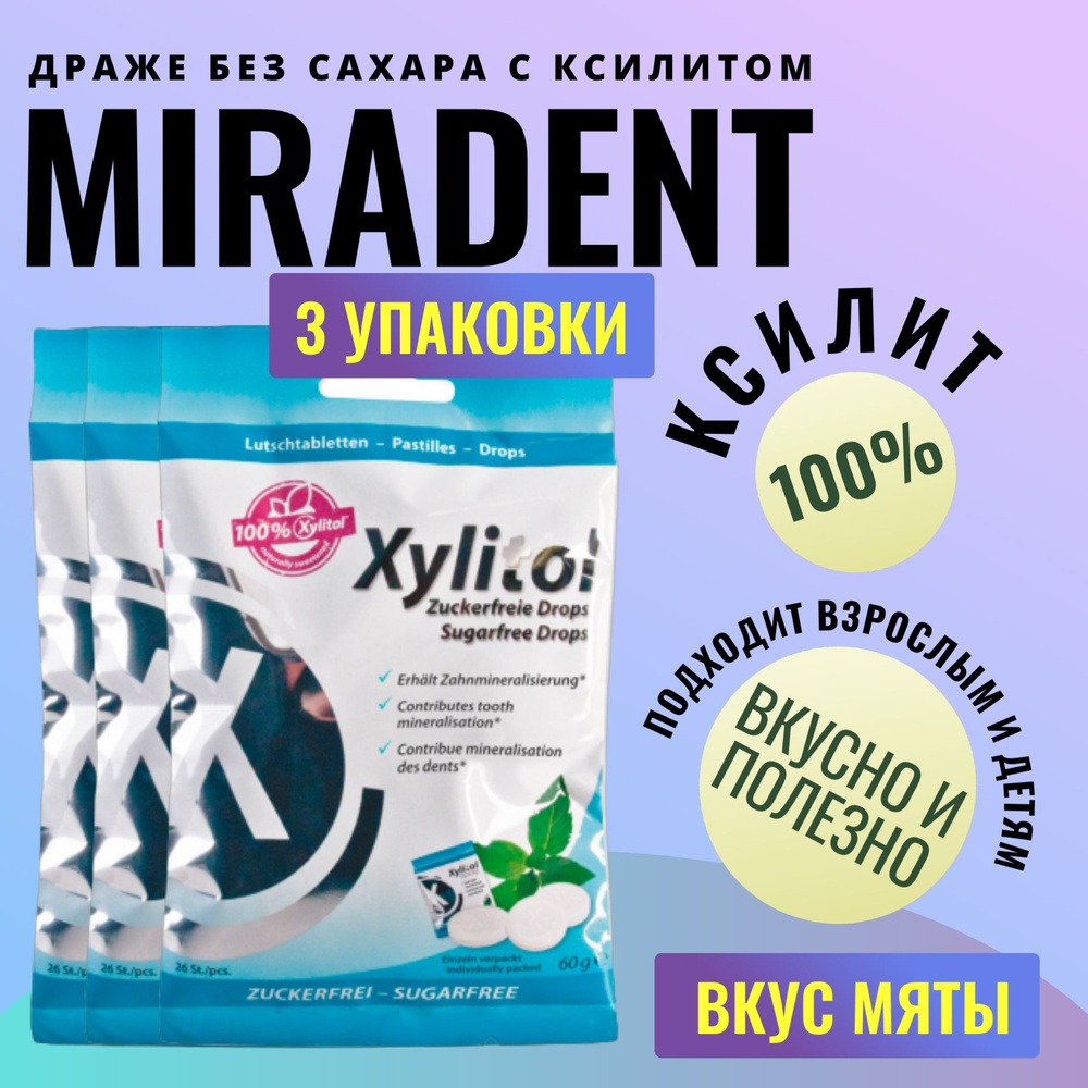 Леденцы без сахара с ксилитом Miradent Xylitol Мята, 3 упаковки #1