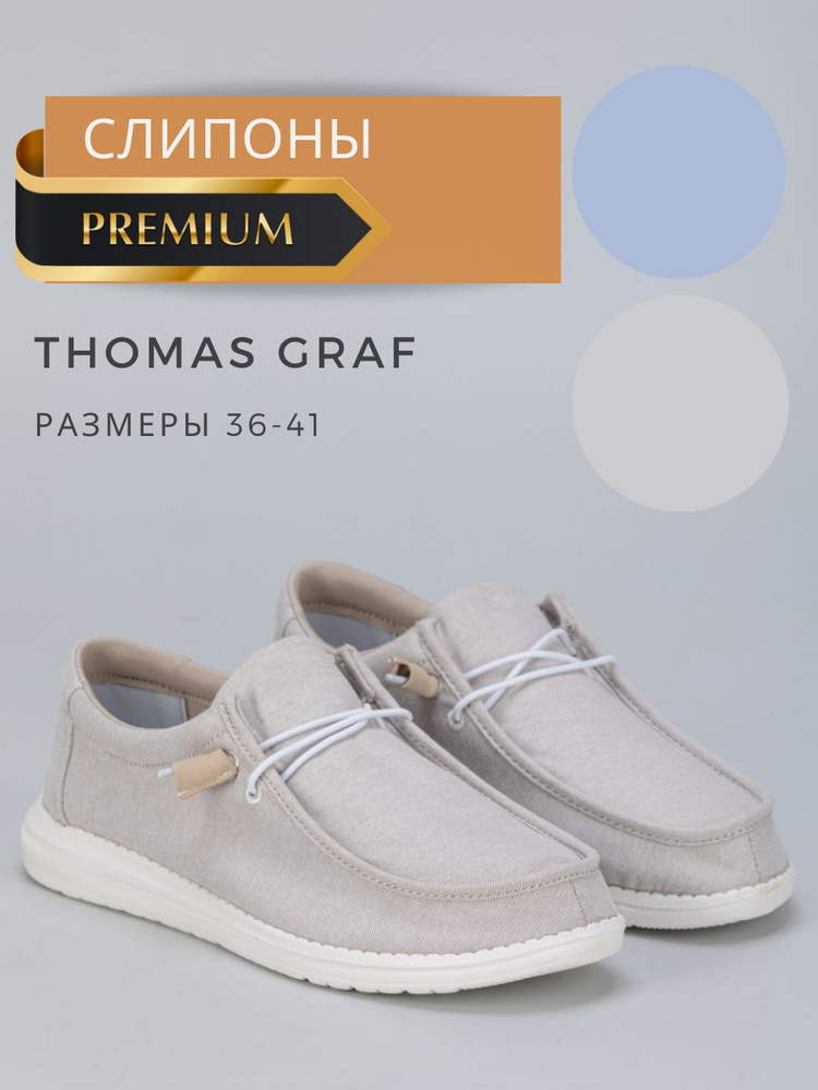 Слипоны Thomas Graf #1