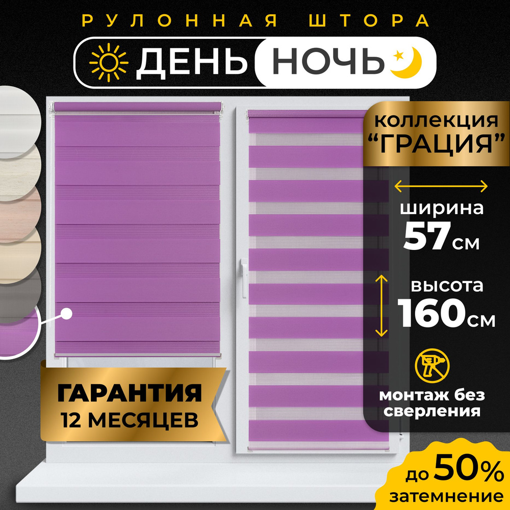 Рулонные шторы LmDecor день-ночь 57 х 160 см, жалюзи на окна 57 ширина, рольшторы  #1