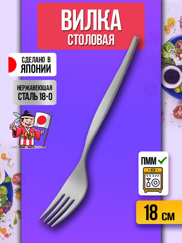 Вилка столовая 18х2,7х0,2 см #1