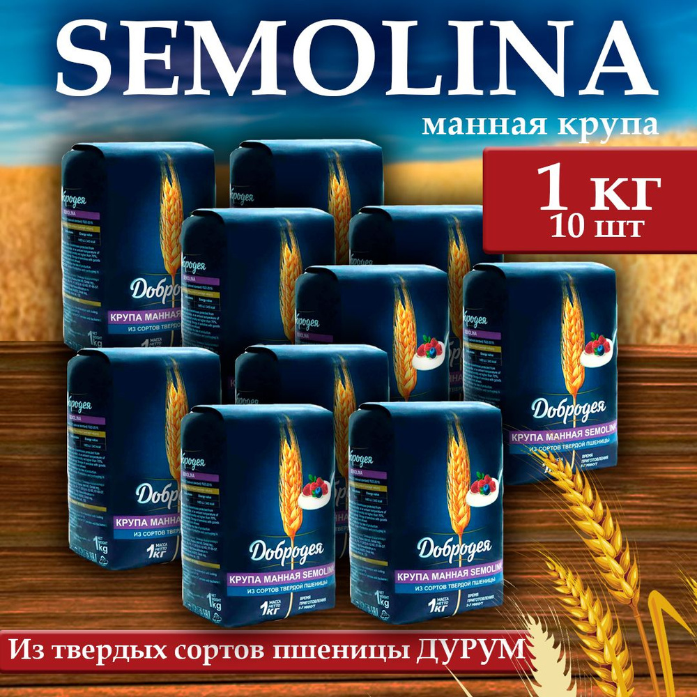 Манная крупа SEMOLINA от Добродея 10 шт х 1 кг #1