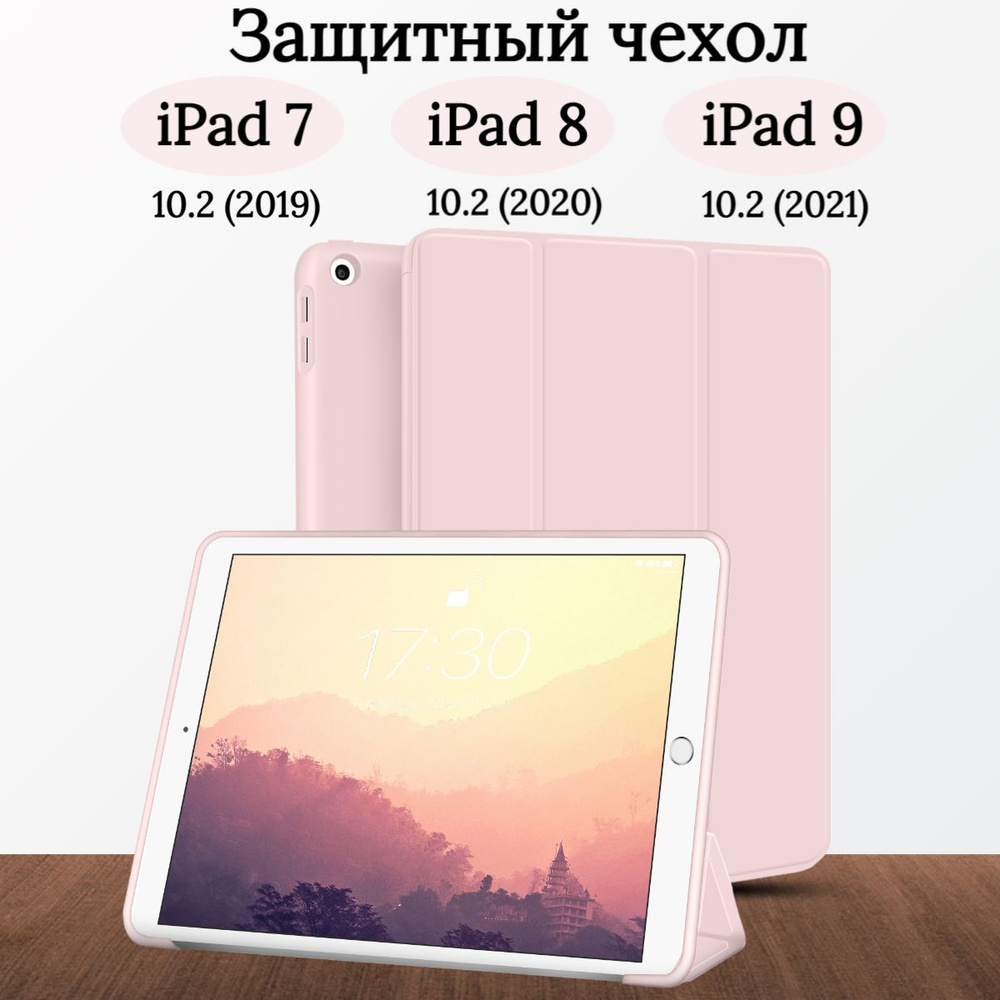 Чехол защитный для iPad 9 8 7 (2021, 2020, 2019), iPad 10.2 дюйма, трансформируется в подставку  #1