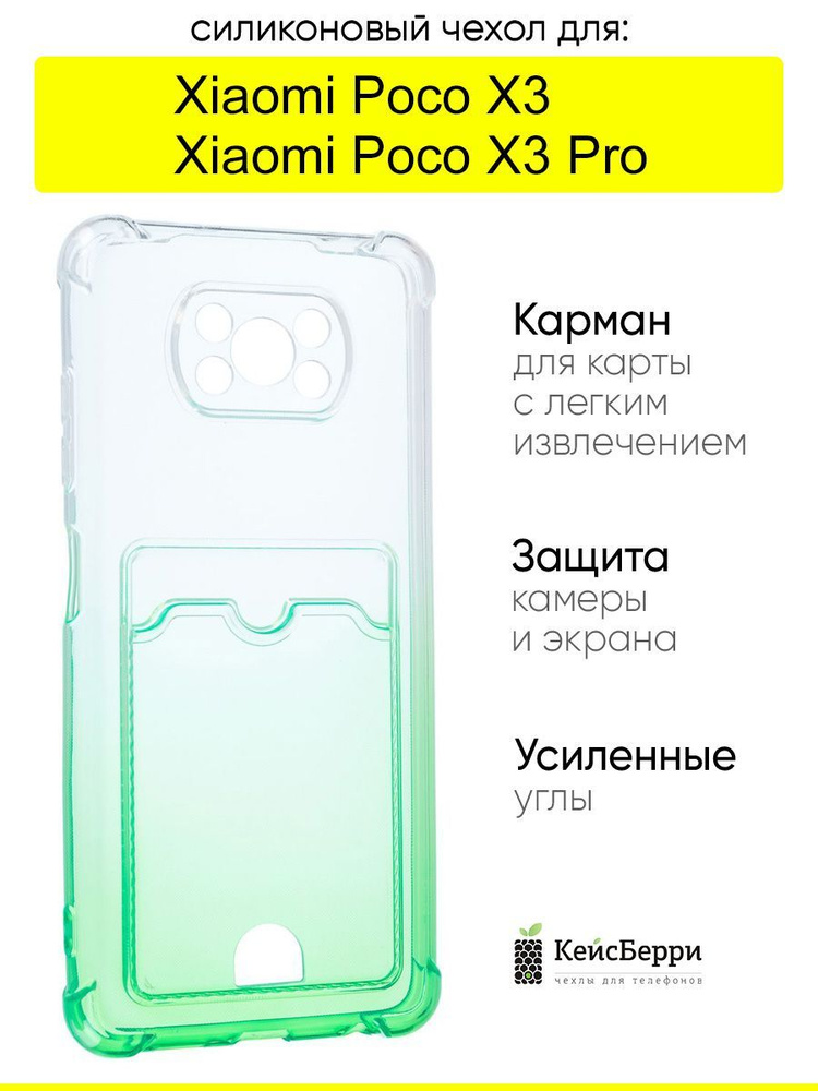 Чехол для Xiaomi Poco X3 (Pro), серия Card Case #1