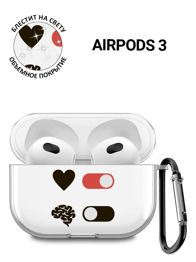 Прозрачный чехол для наушников Apple AirPods 3 / АирПодс 3 силиконовый с 3D принтом "Brain Off"  #1