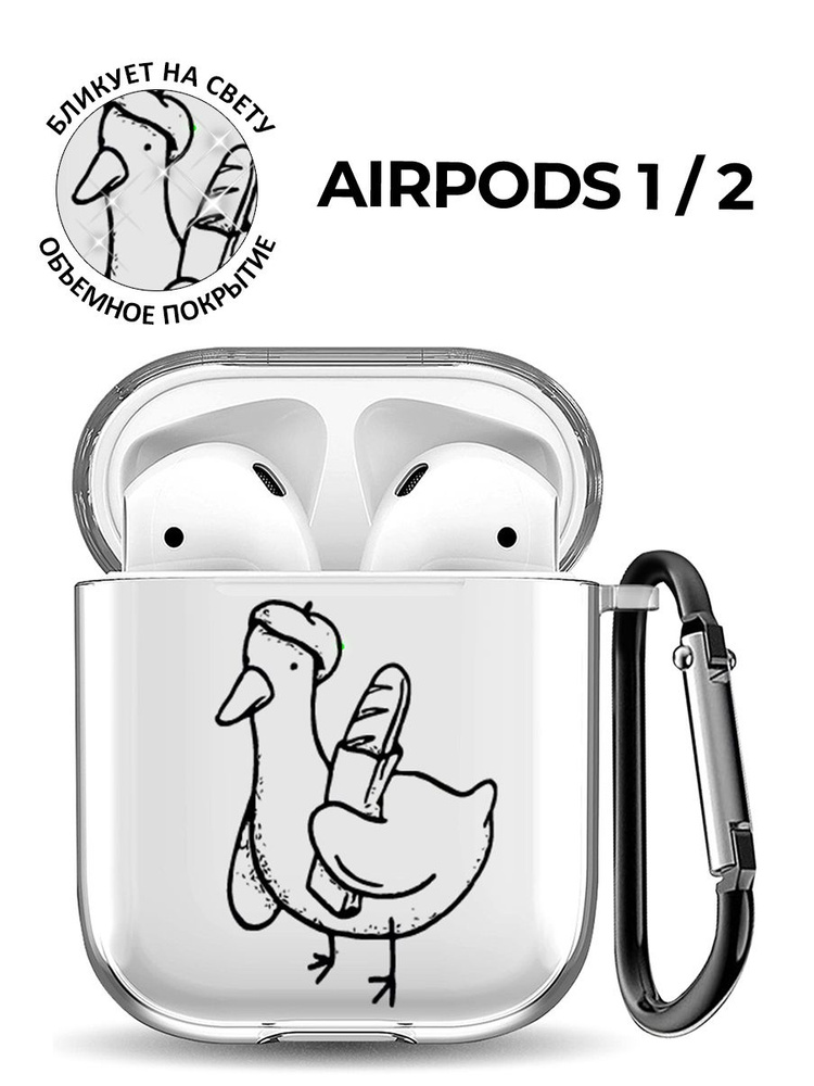 Ультратонкий силиконовый чехол для Apple AirPods 1 / 2 с 3D принтом "French Goose"  #1