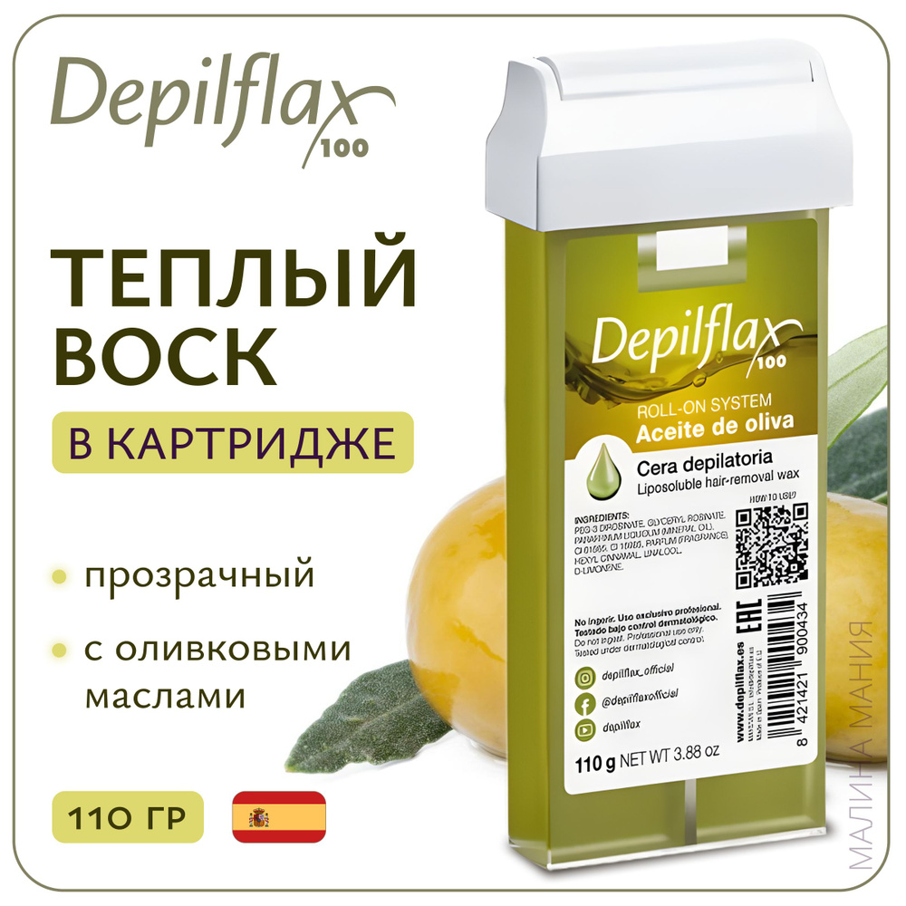 DEPILFLAX100 воск в картридже для депиляции Оливковый, (прозрачный) , 110 гр.  #1