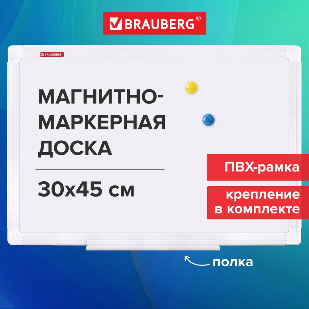 Магнитная доска на стену маркерная для заметок в офис, детская для рисования маркером в школу 30x45 см, #1