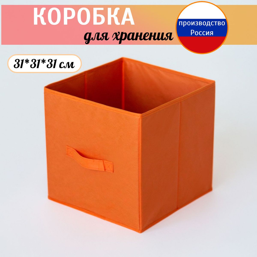 Корзина для хранения длина 31 см, ширина 31 см, высота 31 см.  #1